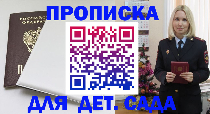 прописка 2025 в Боброве